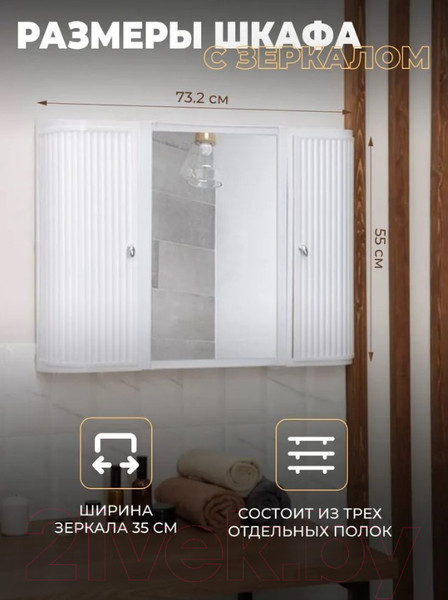 Изображение товара Шкаф с зеркалом для ванной Berossi Hilton Premium НВ 33501000 (снежно-белый)