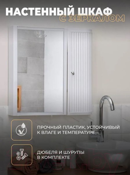 Изображение товара Шкаф с зеркалом для ванной Berossi Hilton Premium Right НВ 33701000 (снежно-белый)