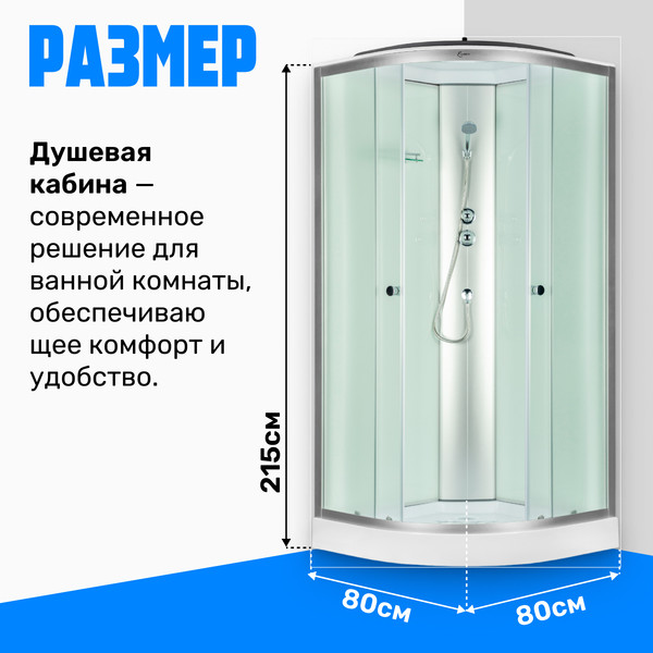 Изображение товара Душевая кабина Saniteco SN-180W (80x80)
