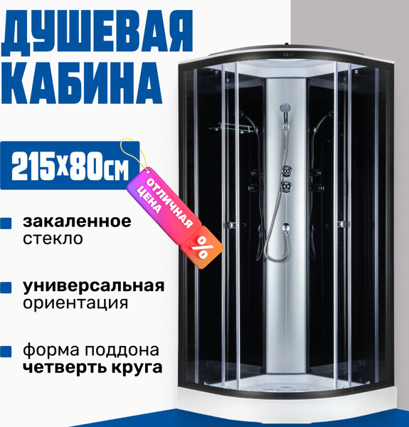 Душевая кабина Saniteco SN-180B (80x80)