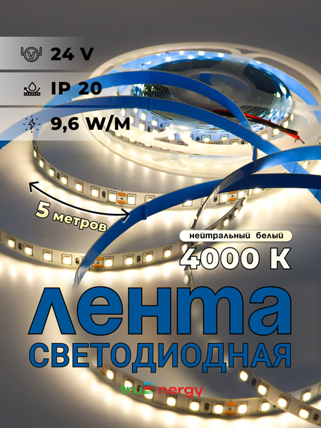 Изображение товара Светодиодная лента Truenergy 24V-120D 9.6W/m 4000K IP20 / 16518 (5м)