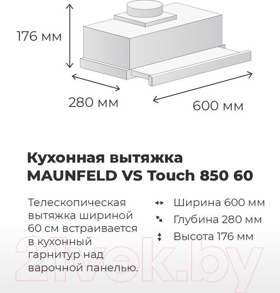Изображение товара Вытяжка телескопическая Maunfeld VS Touch 60 (белый)