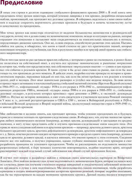 Изображение товара Книга МИФ Большие долговые кризисы. Принципы преодоления 2022 (Далио Р.)