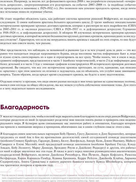Изображение товара Книга МИФ Большие долговые кризисы. Принципы преодоления 2022 (Далио Р.)