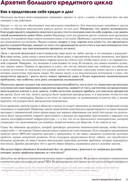 Изображение товара Книга МИФ Большие долговые кризисы. Принципы преодоления 2022 (Далио Р.)