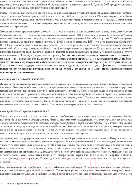 Изображение товара Книга МИФ Большие долговые кризисы. Принципы преодоления 2022 (Далио Р.)