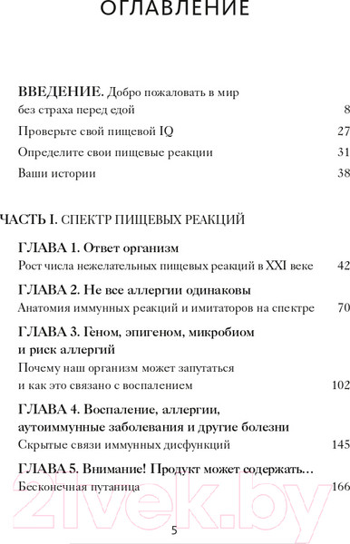 Изображение товара Книга МИФ Аллергия, непереносимость, чувствительность (Гупта Р., Лоберг К.)
