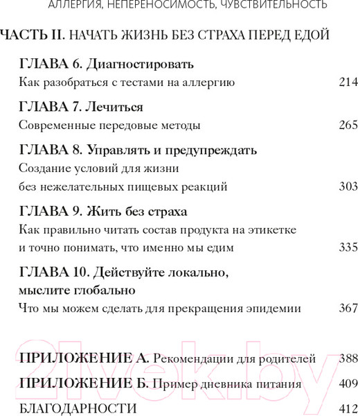 Изображение товара Книга МИФ Аллергия, непереносимость, чувствительность (Гупта Р., Лоберг К.)