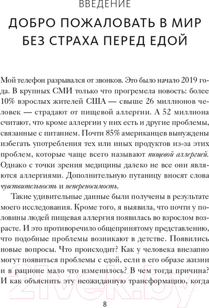Изображение товара Книга МИФ Аллергия, непереносимость, чувствительность (Гупта Р., Лоберг К.)