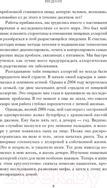 Изображение товара Книга МИФ Аллергия, непереносимость, чувствительность (Гупта Р., Лоберг К.)