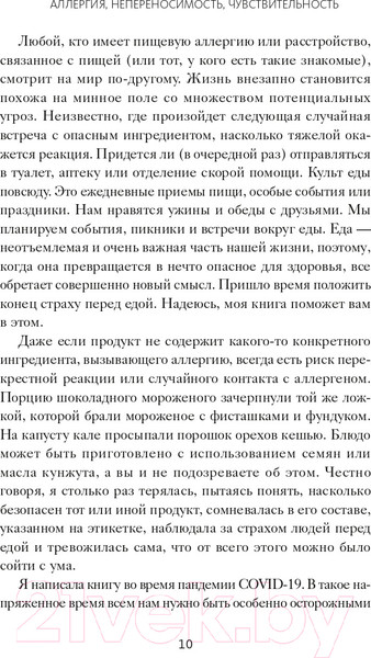 Изображение товара Книга МИФ Аллергия, непереносимость, чувствительность (Гупта Р., Лоберг К.)