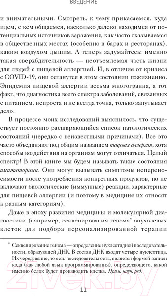 Изображение товара Книга МИФ Аллергия, непереносимость, чувствительность (Гупта Р., Лоберг К.)