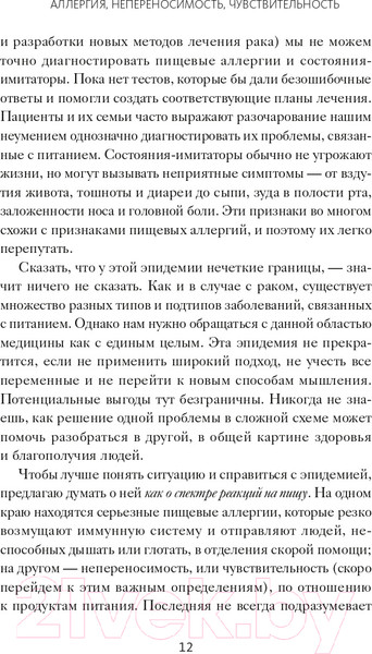 Изображение товара Книга МИФ Аллергия, непереносимость, чувствительность (Гупта Р., Лоберг К.)