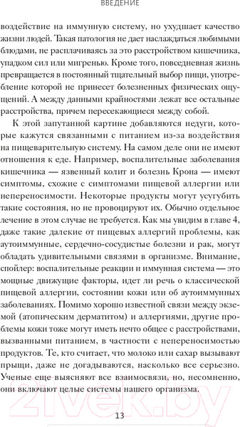 Изображение товара Книга МИФ Аллергия, непереносимость, чувствительность (Гупта Р., Лоберг К.)