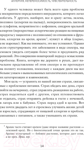 Изображение товара Книга МИФ Аллергия, непереносимость, чувствительность (Гупта Р., Лоберг К.)