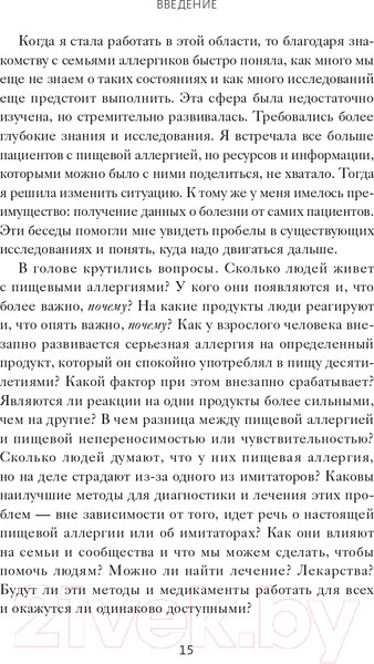 Изображение товара Книга МИФ Аллергия, непереносимость, чувствительность (Гупта Р., Лоберг К.)