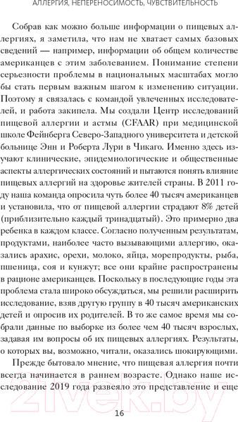 Изображение товара Книга МИФ Аллергия, непереносимость, чувствительность (Гупта Р., Лоберг К.)