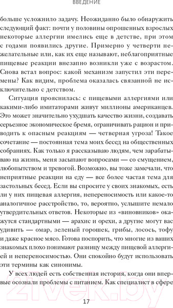 Изображение товара Книга МИФ Аллергия, непереносимость, чувствительность (Гупта Р., Лоберг К.)