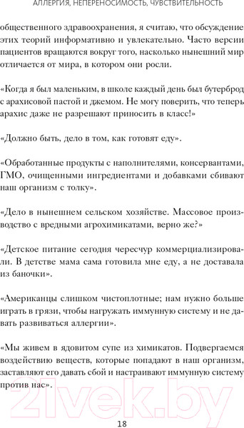 Изображение товара Книга МИФ Аллергия, непереносимость, чувствительность (Гупта Р., Лоберг К.)