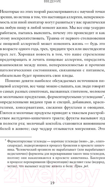 Изображение товара Книга МИФ Аллергия, непереносимость, чувствительность (Гупта Р., Лоберг К.)