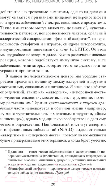 Изображение товара Книга МИФ Аллергия, непереносимость, чувствительность (Гупта Р., Лоберг К.)