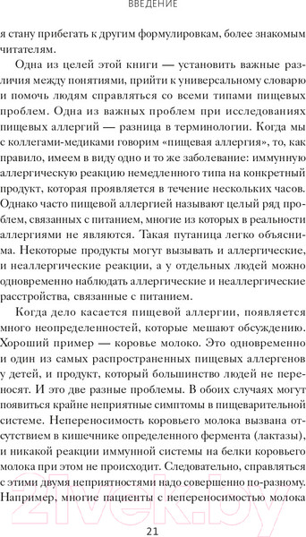Изображение товара Книга МИФ Аллергия, непереносимость, чувствительность (Гупта Р., Лоберг К.)