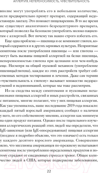 Изображение товара Книга МИФ Аллергия, непереносимость, чувствительность (Гупта Р., Лоберг К.)