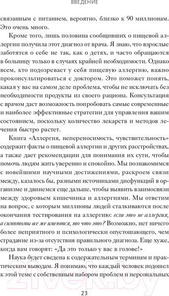 Изображение товара Книга МИФ Аллергия, непереносимость, чувствительность (Гупта Р., Лоберг К.)