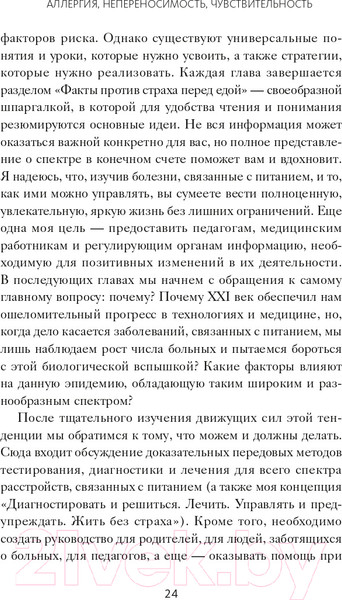 Изображение товара Книга МИФ Аллергия, непереносимость, чувствительность (Гупта Р., Лоберг К.)