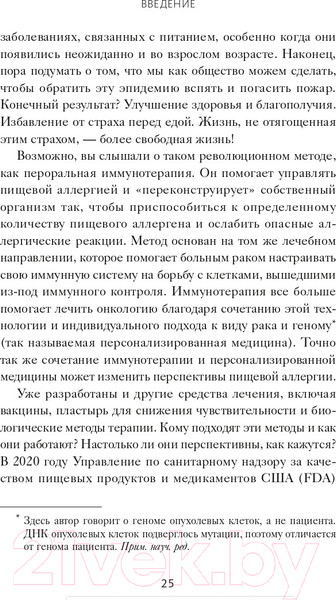 Изображение товара Книга МИФ Аллергия, непереносимость, чувствительность (Гупта Р., Лоберг К.)
