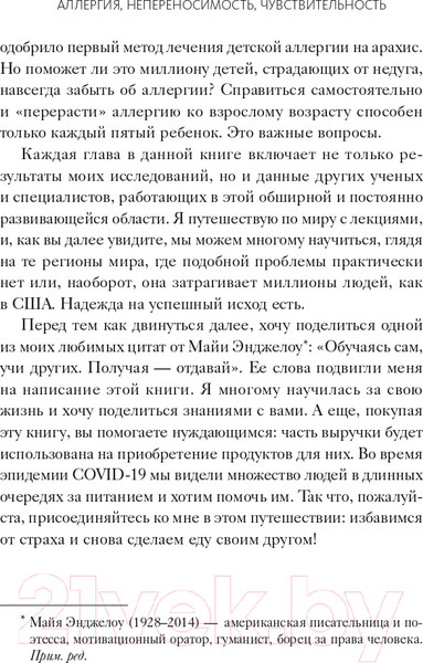 Изображение товара Книга МИФ Аллергия, непереносимость, чувствительность (Гупта Р., Лоберг К.)