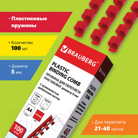 Изображение товара Пружины для переплета Brauberg 530908