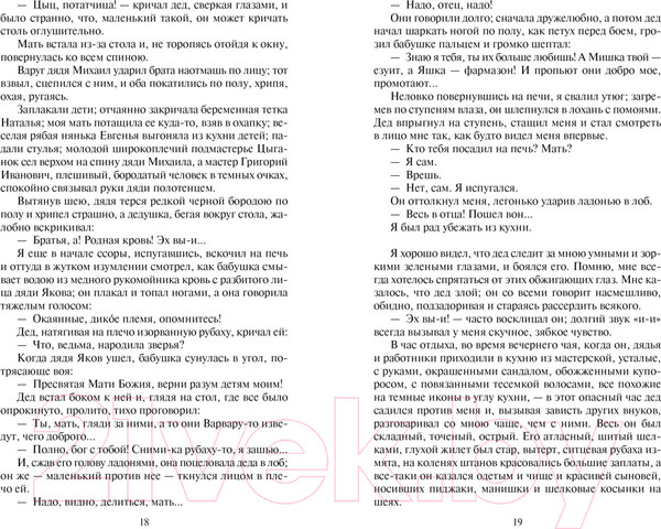 Изображение товара Книга Азбука Песня о соколе (Горький М.)
