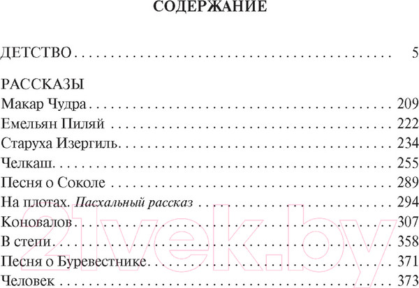 Изображение товара Книга Азбука Песня о соколе (Горький М.)