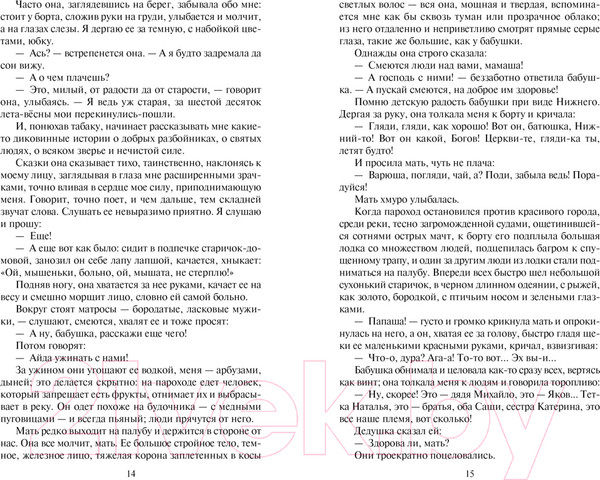 Изображение товара Книга Азбука Песня о соколе (Горький М.)