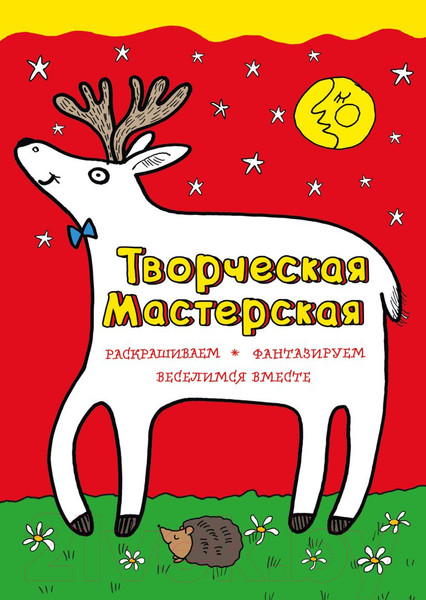 Изображение товара Развивающая книга Эксмо Любопытный олененок (Денисова Л.И.)