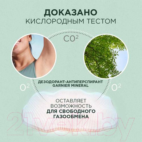 Изображение товара Набор косметики для лица и тела Garnier Мицеллярная вода 400мл+Антиперспирант шариковый 50мл
