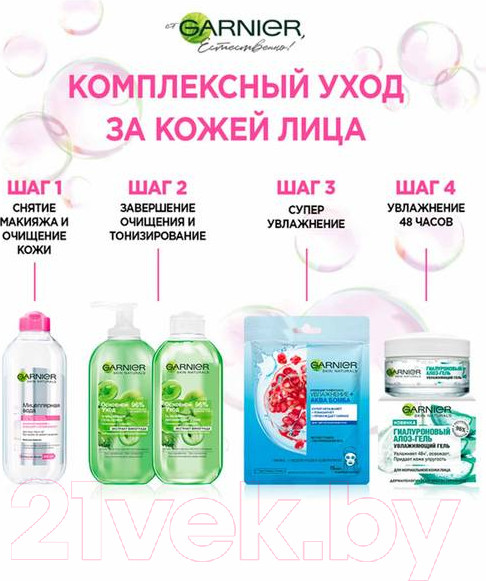 Изображение товара Набор косметики для лица и тела Garnier Мицеллярная вода 400мл+Антиперспирант шариковый 50мл