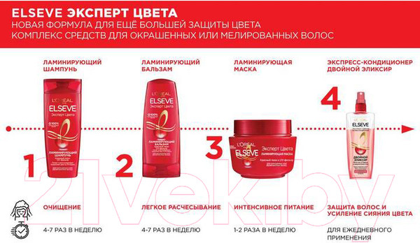 Изображение товара Набор косметики для волос L'Oreal Paris Elseve Эксперт цвета Шампунь 250мл+Бальзам 200мл