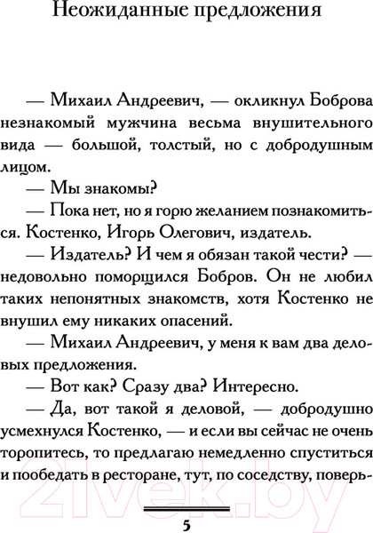 Изображение товара Книга АСТ Шпионы тоже лохи (Вильмонт Е.Н.)