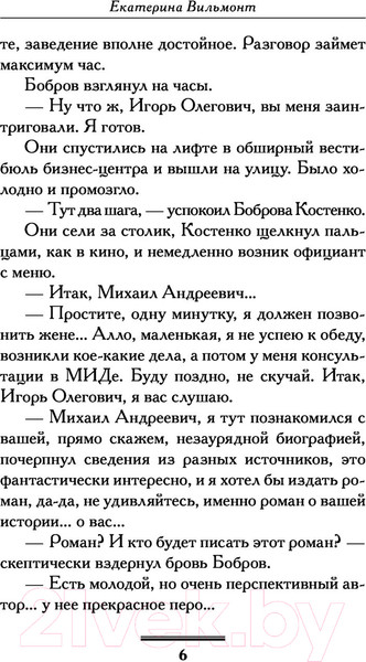 Изображение товара Книга АСТ Шпионы тоже лохи (Вильмонт Е.Н.)
