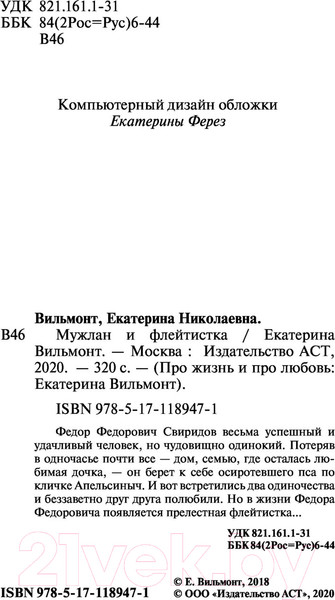 Изображение товара Книга АСТ Мужлан и флейтистка 2022 (Вильмонт Е.Н.)