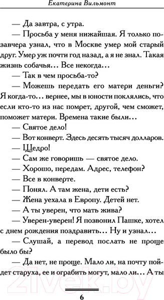 Изображение товара Книга АСТ Мужлан и флейтистка 2022 (Вильмонт Е.Н.)
