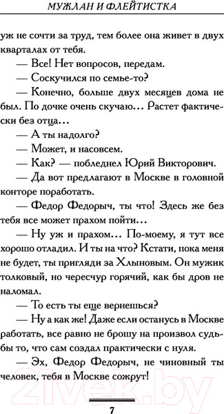 Изображение товара Книга АСТ Мужлан и флейтистка 2022 (Вильмонт Е.Н.)