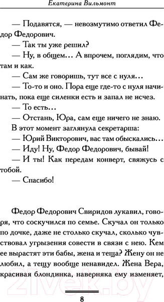 Изображение товара Книга АСТ Мужлан и флейтистка 2022 (Вильмонт Е.Н.)