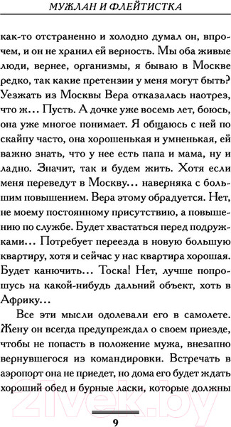 Изображение товара Книга АСТ Мужлан и флейтистка 2022 (Вильмонт Е.Н.)