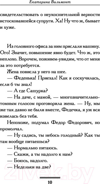 Изображение товара Книга АСТ Мужлан и флейтистка 2022 (Вильмонт Е.Н.)