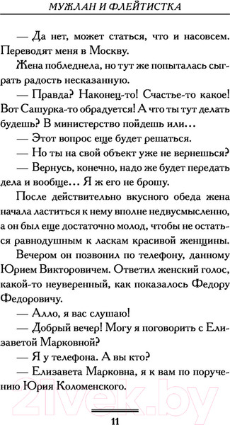 Изображение товара Книга АСТ Мужлан и флейтистка 2022 (Вильмонт Е.Н.)