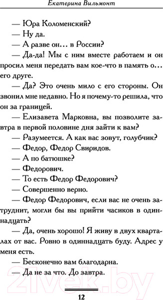 Изображение товара Книга АСТ Мужлан и флейтистка 2022 (Вильмонт Е.Н.)