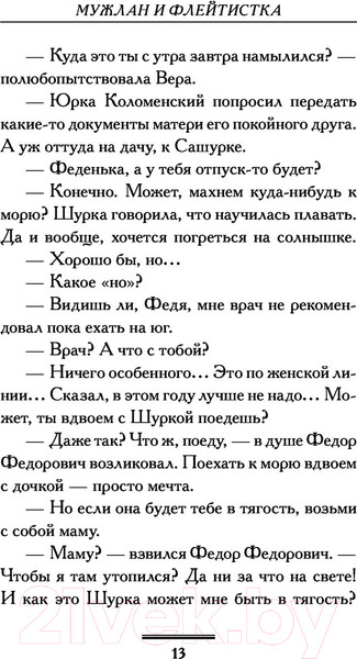 Изображение товара Книга АСТ Мужлан и флейтистка 2022 (Вильмонт Е.Н.)